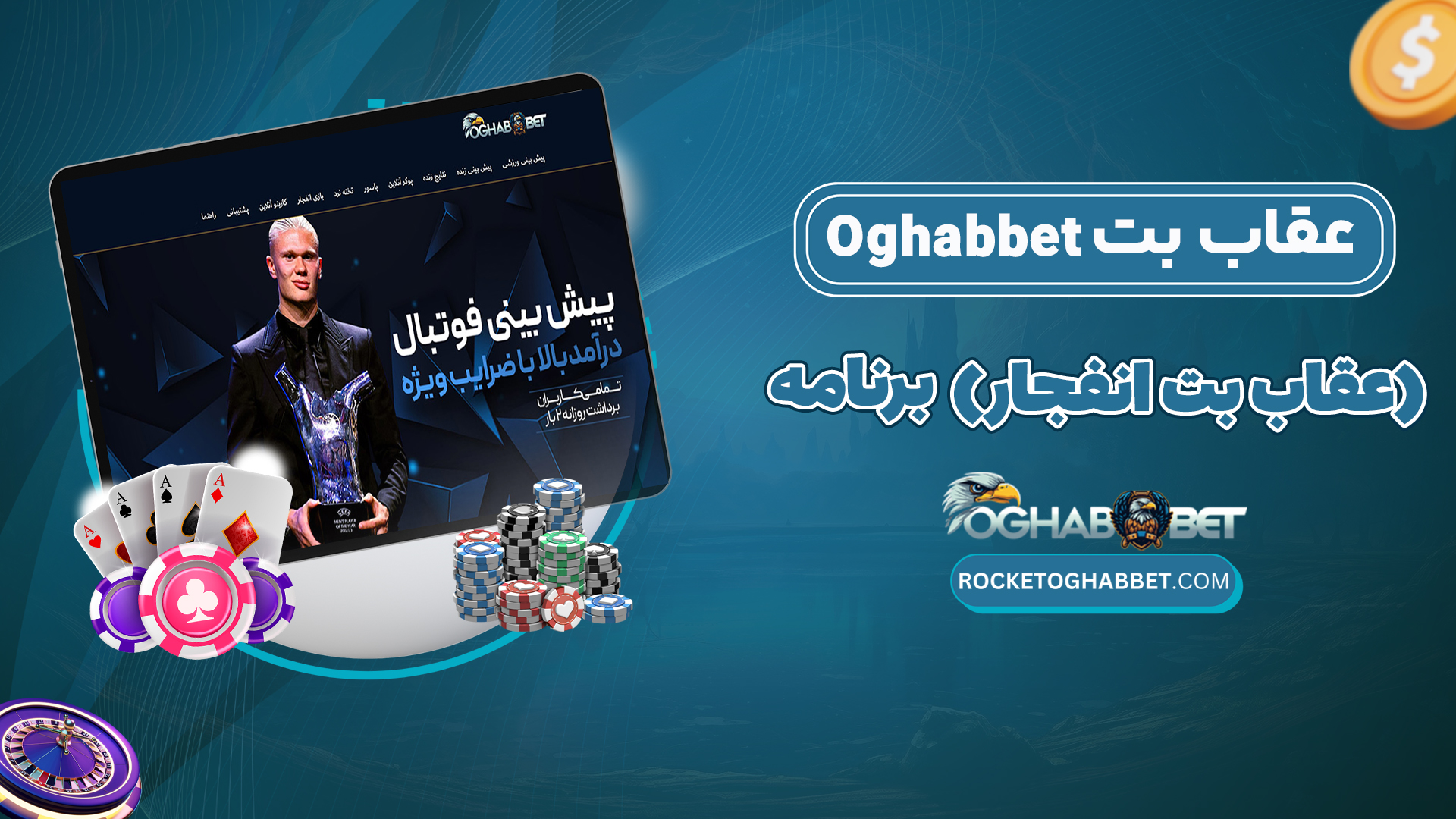 عقاب-بت-Oghabbet-(عقاب-بت-انفجار)-برنامه