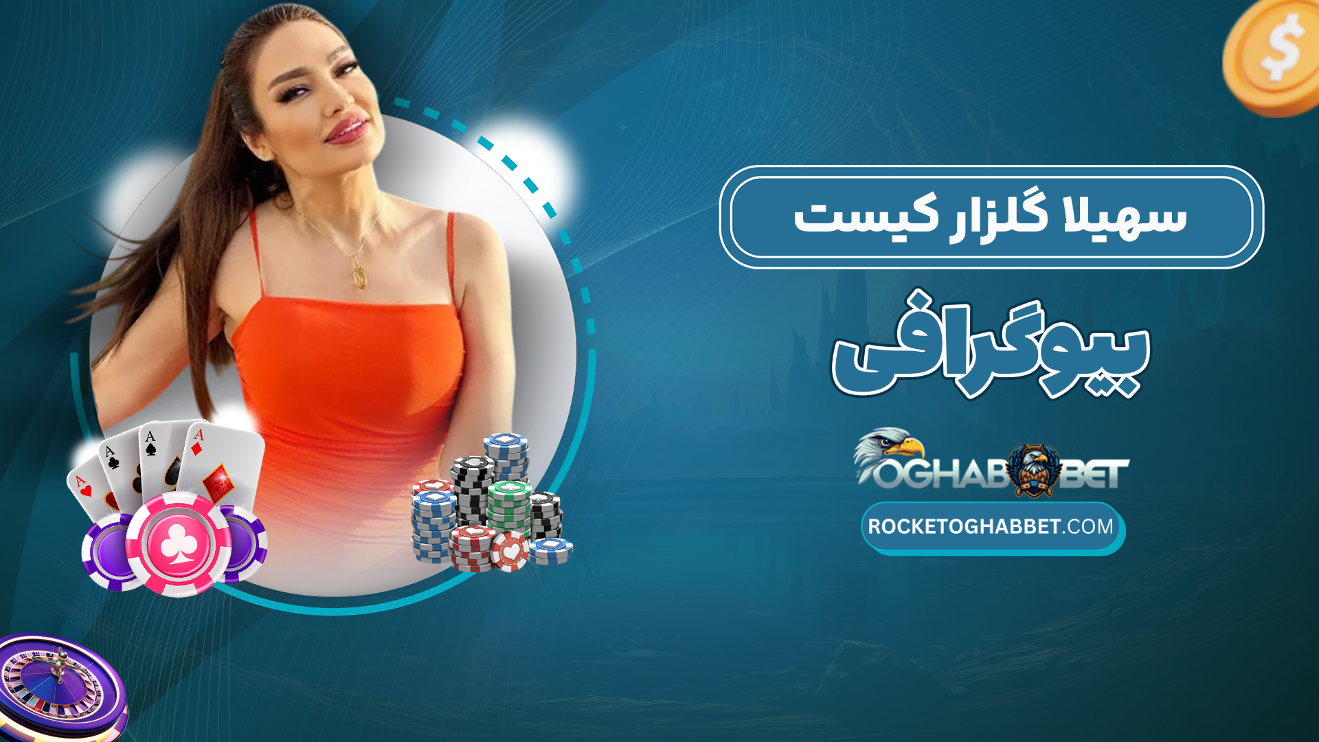سهیلا-گلزار-کیست؟+بیوگرافی